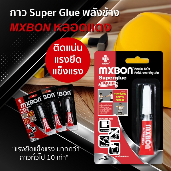 กาว Super Glue พลังช้าง MXBON หลอดแดง